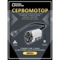 Сервопривод