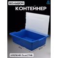 Контейнер пластиковый