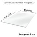 Оргстекло листовое