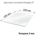 Оргстекло листовое