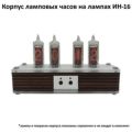 Корпус часов